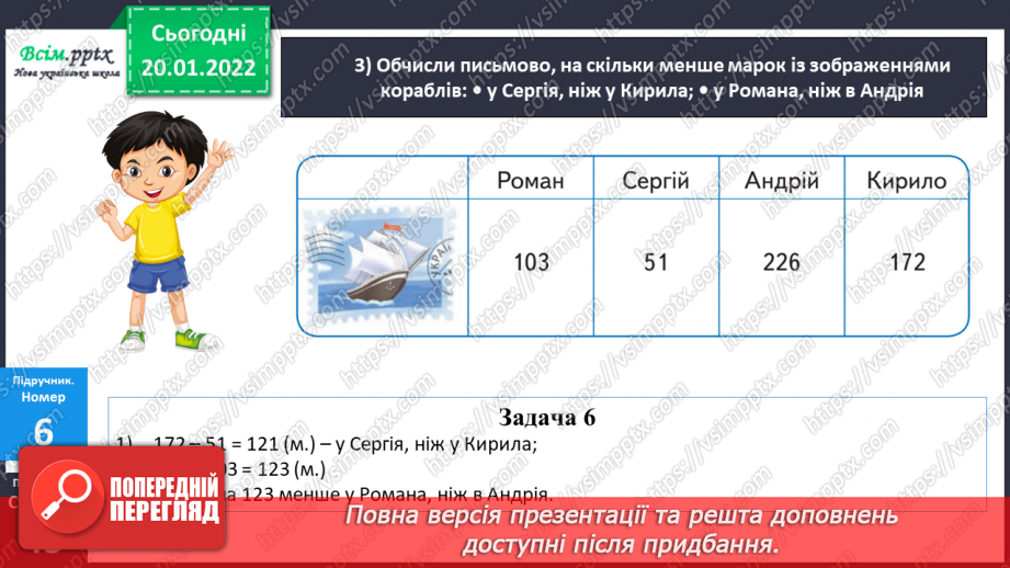 №096 - Алгоритм виконання письмового додавання й віднімання трицифрових чисел без переходу через розряд.24