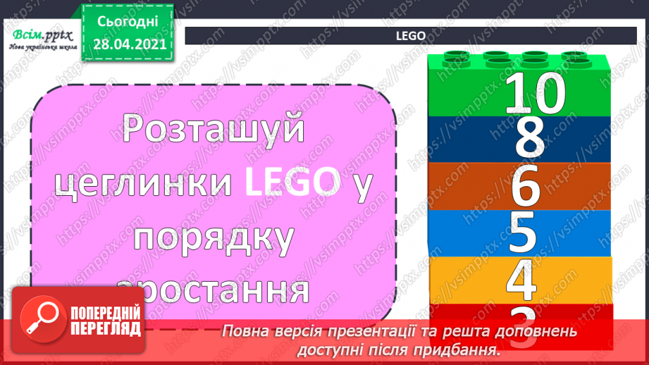 №017 - Переставний закон множення. Зв’язок між множенням і діленням. Добір чисел у нерівностях.10