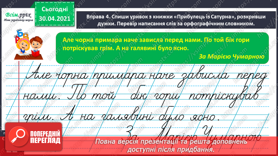 №013 - Шукаю слова в словнику за алфавітом. Написання тексту з обґрунтуванням власної думки18