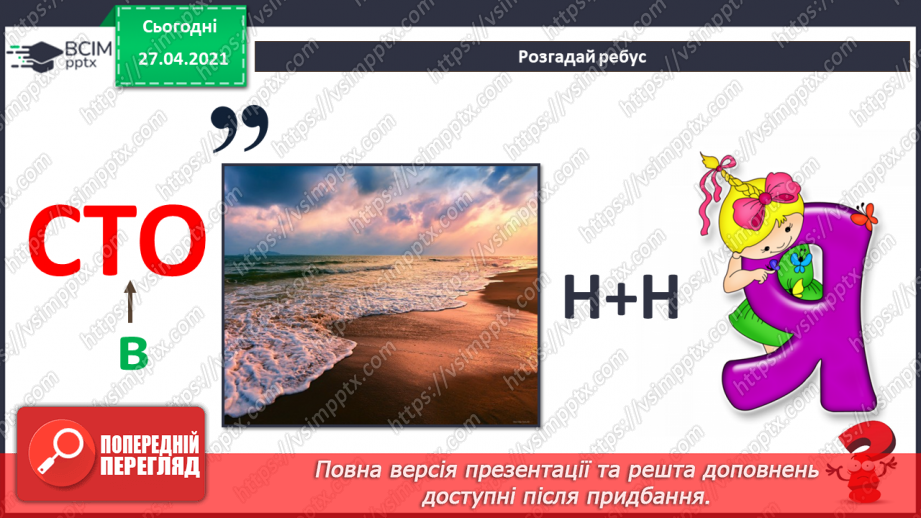 №03 - Поняття об’єкту, його властивості. Спільні та відмінні ознаки об’єктів.7