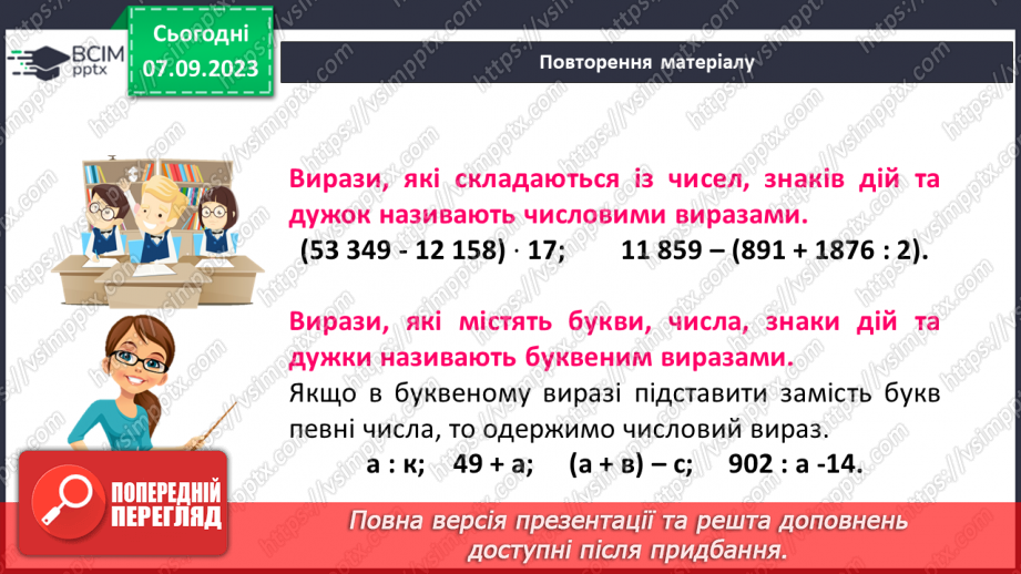 №002 - Числові та буквені вирази . Формули. Рівняння. Текстові задачі.4