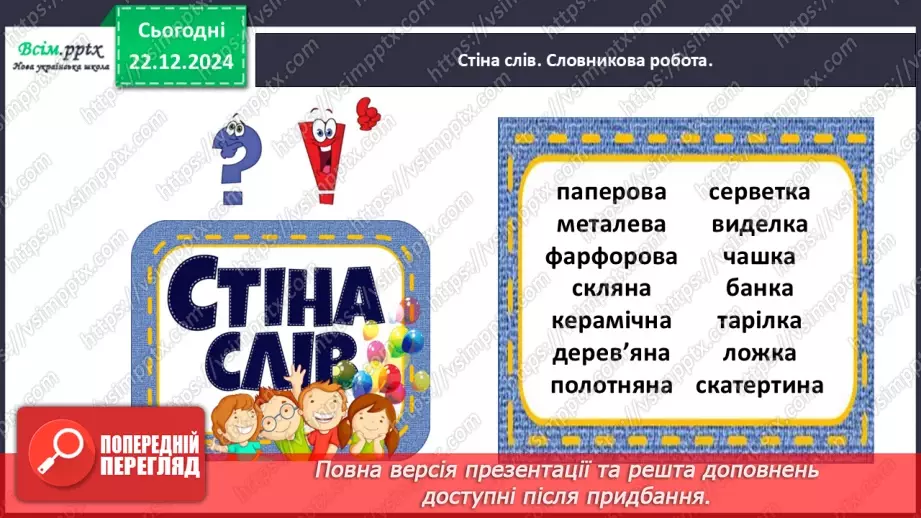 №060 - Поєднуй прикметники з іменниками11