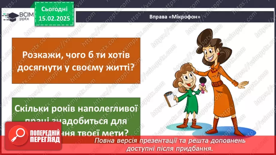 №0068 - Як здійснити задумане19