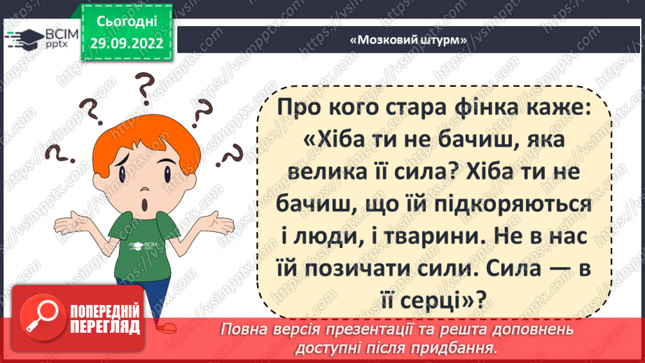 №13 - Ганс Крістіан Андерсен «Снігова королева». Перешкоди на шляху Герди, її помічники.24