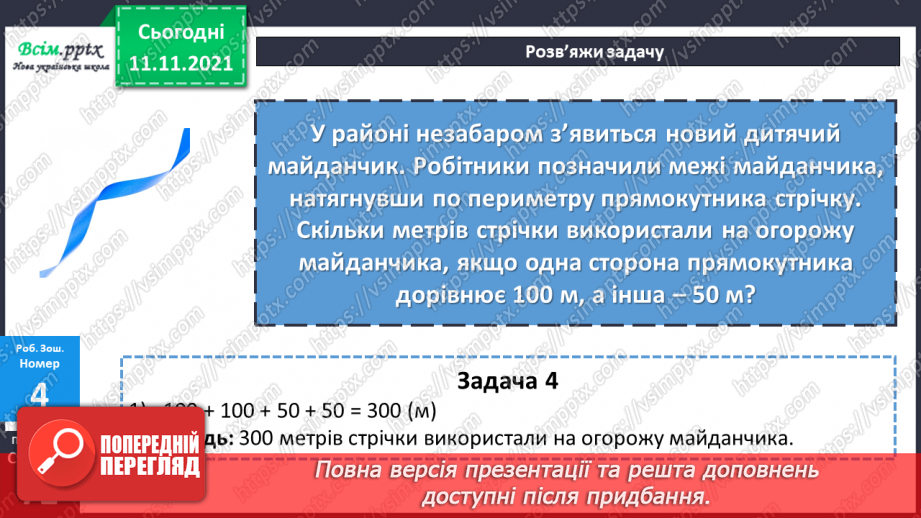 №058 - Визначення загальної кількості одиниць, десятків і сотень у числі.29 №058 - Визначення загальної кількості одиниць, десятків і сотень у числі.29