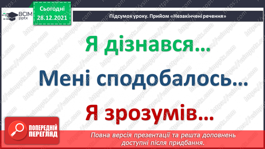 №085 - Відмінювання прикметників24 №085 - Відмінювання прикметників24