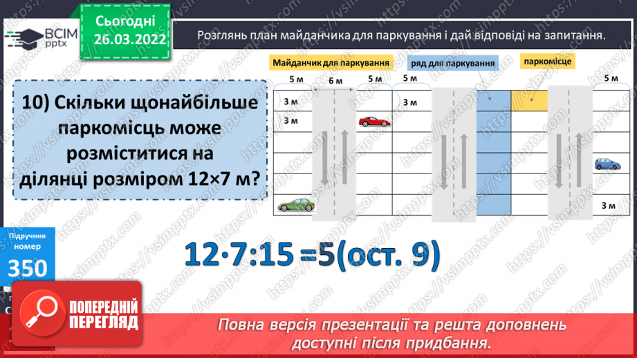 №131 - Практичні задачі на знаходження площі прямокутників.20