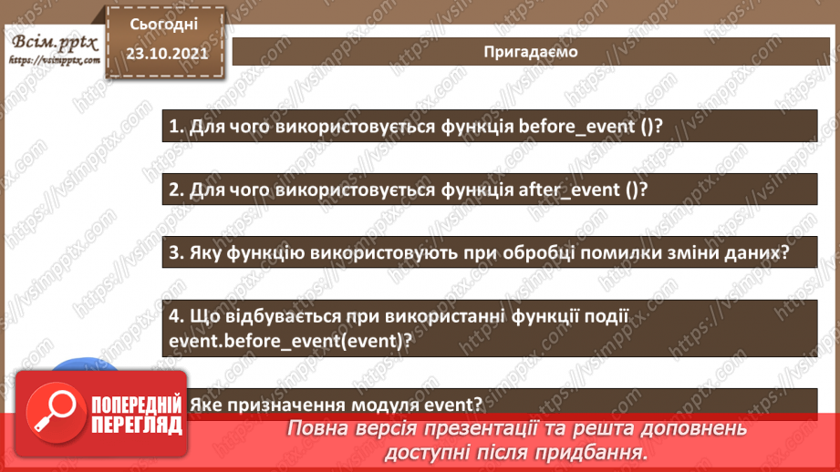 №20 - Інструктаж з БЖД. Проєктування взаємодії програмних об’єктів.2