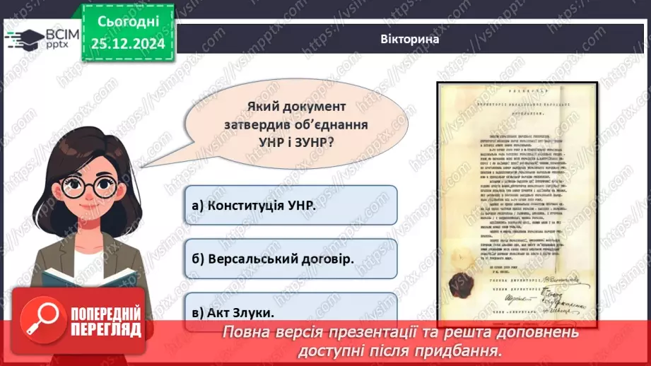 №018 - День соборності України.25 №018 - День соборності України.25