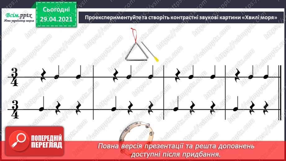 №04 - Людина і природа – єдині. Контраст. М . Римський – Корсаков вступ до опери15