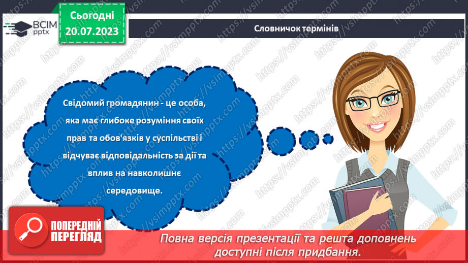 №15 - Рівноцінність прав та обов'язків. Правова година для усвідомленого громадянства.11 №15 - Рівноцінність прав та обов'язків. Правова година для усвідомленого громадянства.11