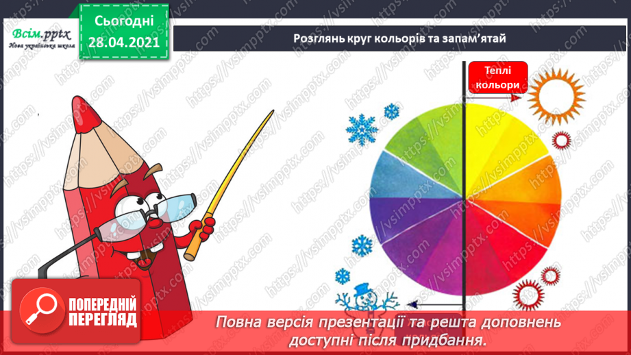 №07 - Природне розмаїття. Пейзаж. Теплі і холодні кольори. Створення композиції «Планета палаючих вулканів»7