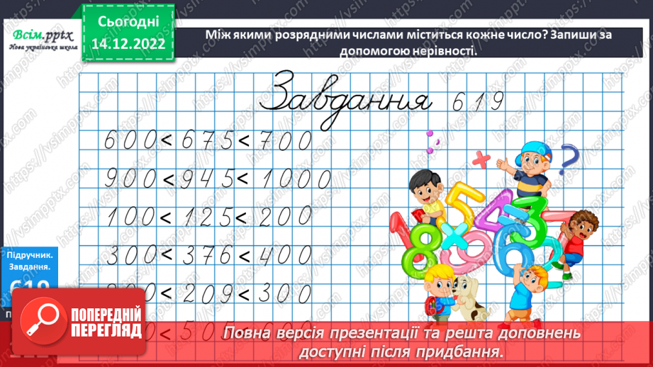 №069 - Округлення до сотень. Дії з іменованими числами. Задачі і дослідження на визначення тривалості події, часу початку.12