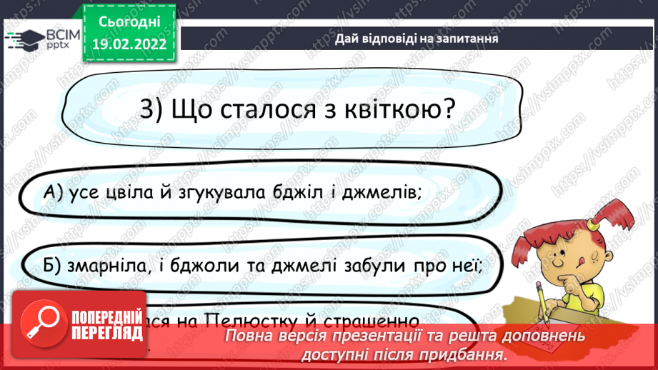 №094 - Діагностична робота. Аудіювання.13