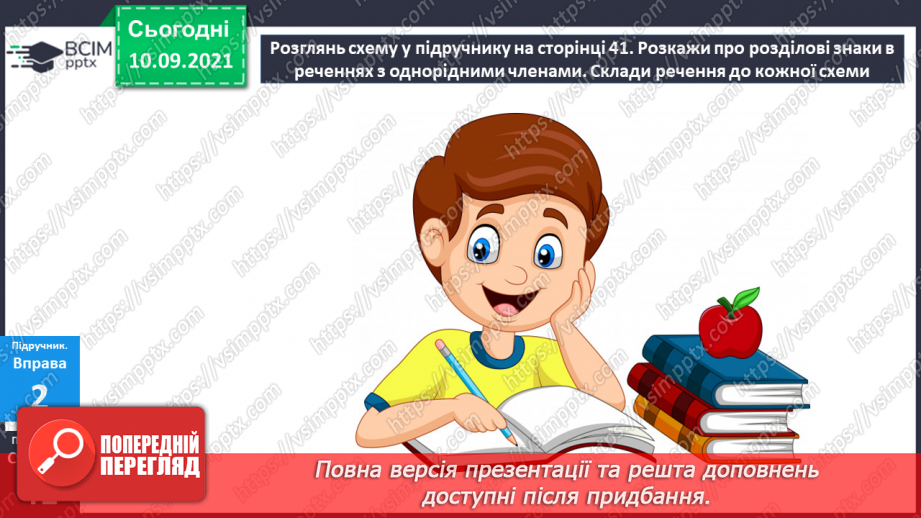 №020-23 - Однорідні члени речення. Повторення11 №020-23 - Однорідні члени речення. Повторення11