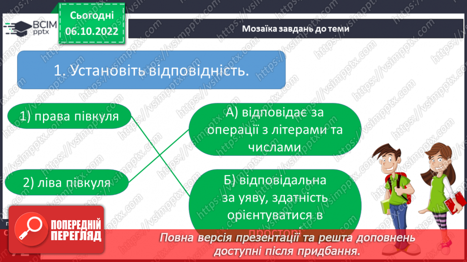 №08 - Ми в основній школі.20