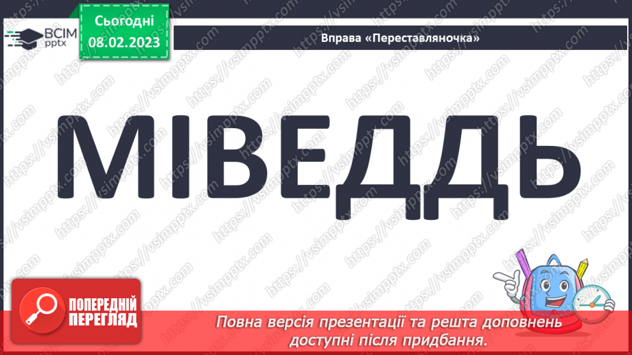 №081 - Добирання влучних дієслів для висловлення власних думок, виявлення почуттів та ін.4