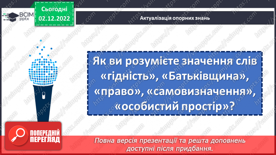 №16 - Підсумок за темою: «Від родини – до України»7