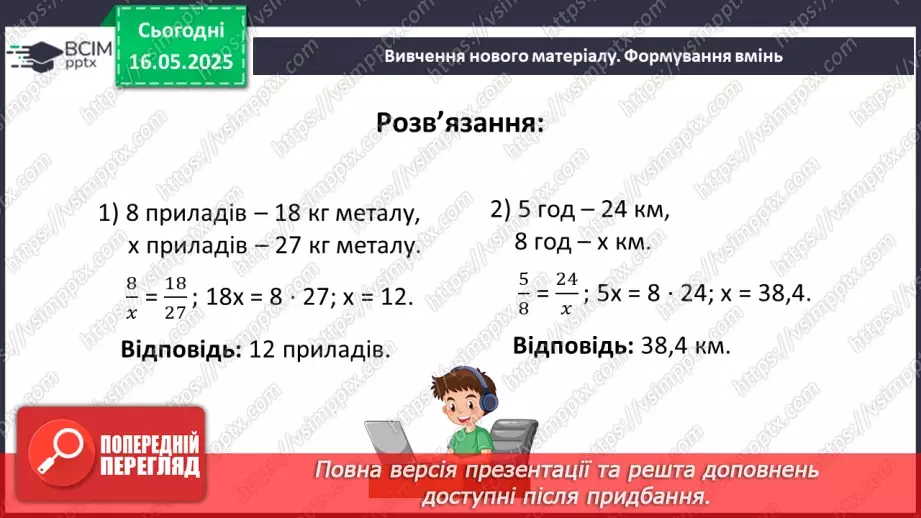 №171 - Задачі для роботи за комп’ютером. _26