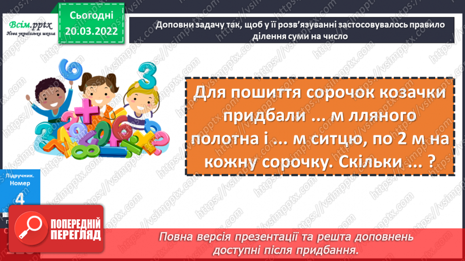 №130 - Правило ділення суми на число. Розв’язування задач на спільну роботу та складання виразів до неї.16 №130 - Правило ділення суми на число. Розв’язування задач на спільну роботу та складання виразів до неї.16
