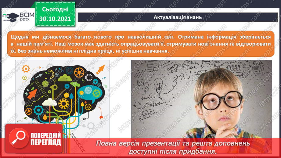 №11 - Інструктаж з БЖД. Пам’ять комп’ютера та їх види. Носії інформації. Збереження інформації на зовнішніх запам’ятовуючих пристроях.5