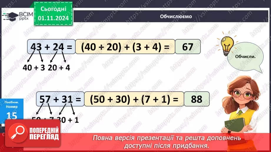 №043 - Календар осінніх місяців. Складання і обчислення виразів. Розв’язування задач.12