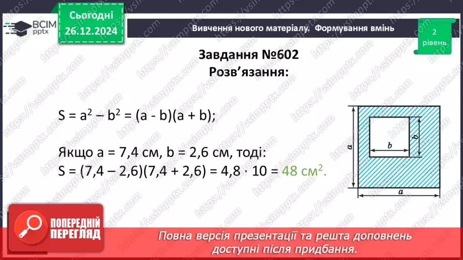 №053 - Розв’язування типових вправ і задач.16