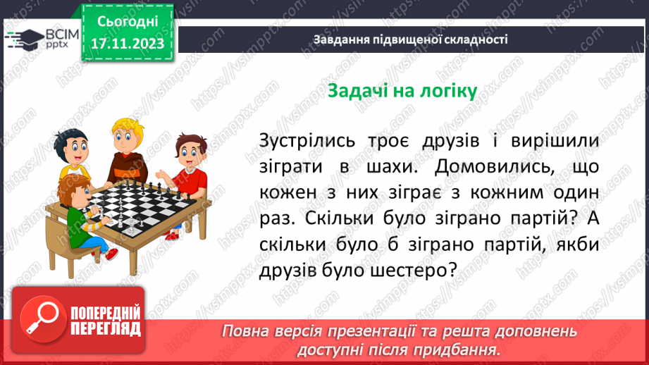 №063-64 - Розв’язування задач на всі дії з натуральними числами. Самостійна робота № 9.21