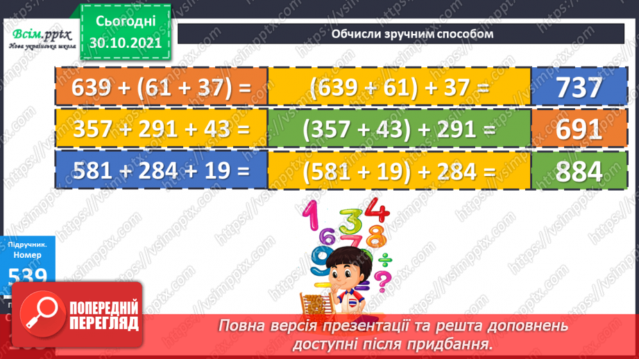 №055 - Обчислення площі. Розв’язування задач на знаходження площі16