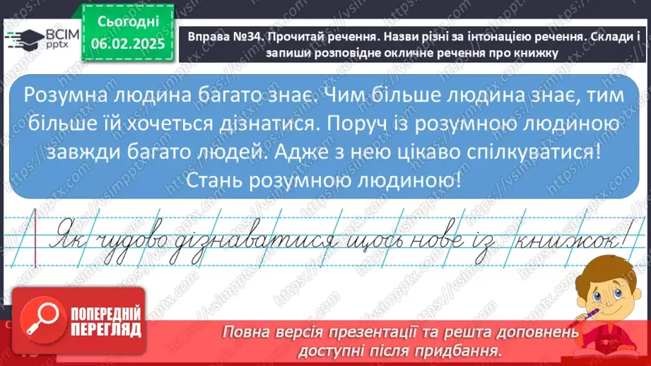 №086 - Навчаюся складати різні за інтонацією речення.9 №086 - Навчаюся складати різні за інтонацією речення.9