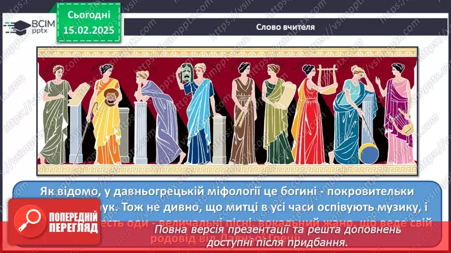 №23 - Герої міфів у мистецтві (продовження) (86-87)4 №23 - Герої міфів у мистецтві (продовження) (86-87)4