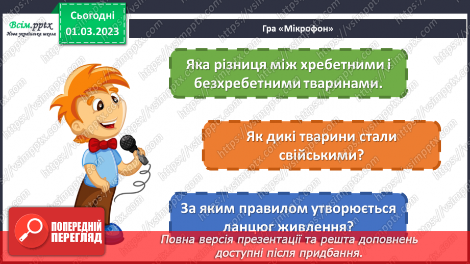 №26 - Виріб із рухомими частинами. Виготовлення моделі тварин із рухомими частинами тіла.3