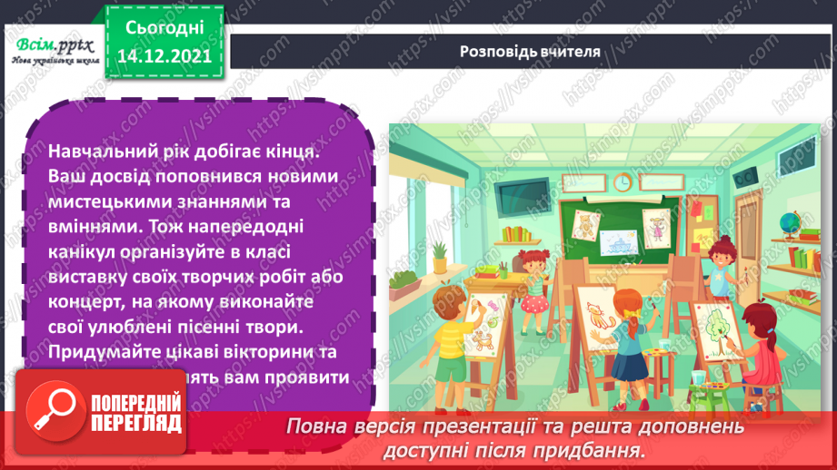 №34-35 - Літо зустрічаймо! Виконання творчої роботи за уявою «Літо» (акварельні фарби). Підсумок за рік19 №34-35 - Літо зустрічаймо! Виконання творчої роботи за уявою «Літо» (акварельні фарби). Підсумок за рік19