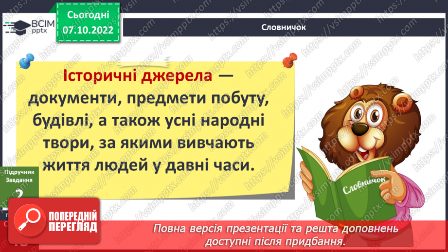 №016 - Як довідатися про минуле?7
