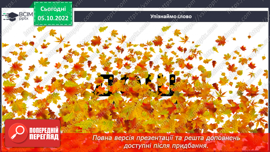 №029 - Народні символи. Людмила Савчук «Український віночок».  (с.28). Навчальна робота. Аудіювання6