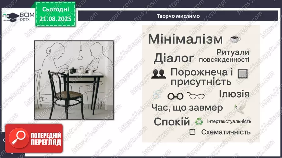 №01 - П/О. ГР1, ГР2, ГР3, ГР4. Художній твір в історико-культурному контексті доби.18 №01 - П/О. ГР1, ГР2, ГР3, ГР4. Художній твір в історико-культурному контексті доби.18