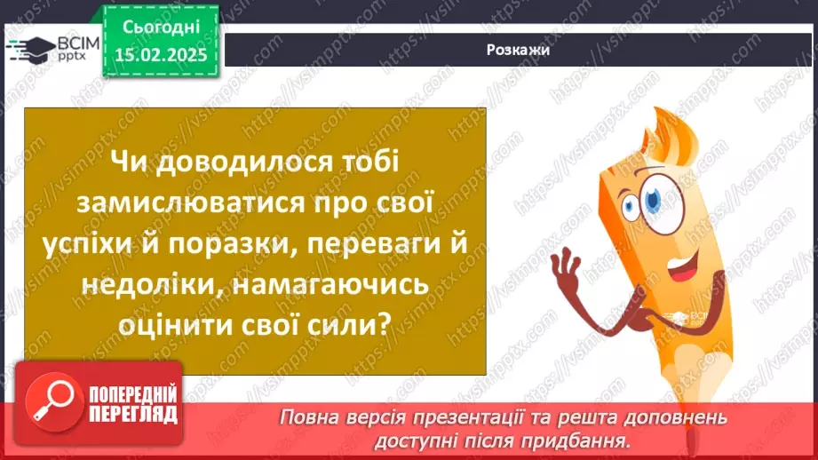 №23 - Як реагувати на зміни та критику.2 №23 - Як реагувати на зміни та критику.2