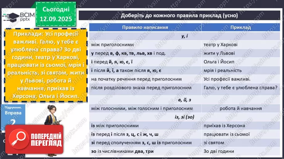№010 - П/О. ГР1, ГР2, ГР3, ГР4. Уживання у/в, і/й, з/із/зі9 №010 - П/О. ГР1, ГР2, ГР3, ГР4. Уживання у/в, і/й, з/із/зі9