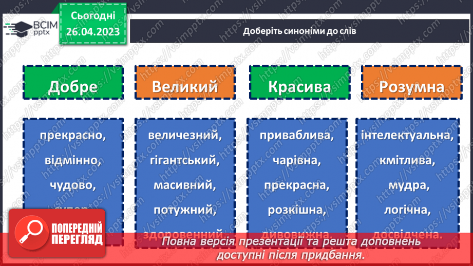 №135 - Лексикологія.  Будова слова й орфографія.9 №135 - Лексикологія.  Будова слова й орфографія.9