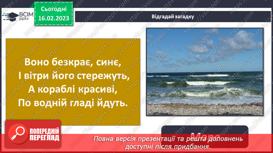 №47 - Водне середовище життя. Мешканці водного середовища.5