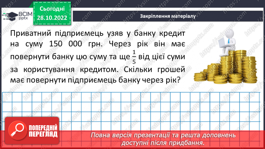 №054 - Розв’язування задач і вправ на побудову відрізків та визначення довжин20