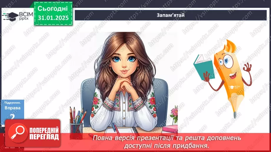 №063 - Урок розвитку мовлення. Усний твір розповідного характеру про виконання певних дій на основі власних  спостережень із використанням дієприслівникових зворотів11 №063 - Урок розвитку мовлення. Усний твір розповідного характеру про виконання певних дій на основі власних  спостережень із використанням дієприслівникових зворотів11