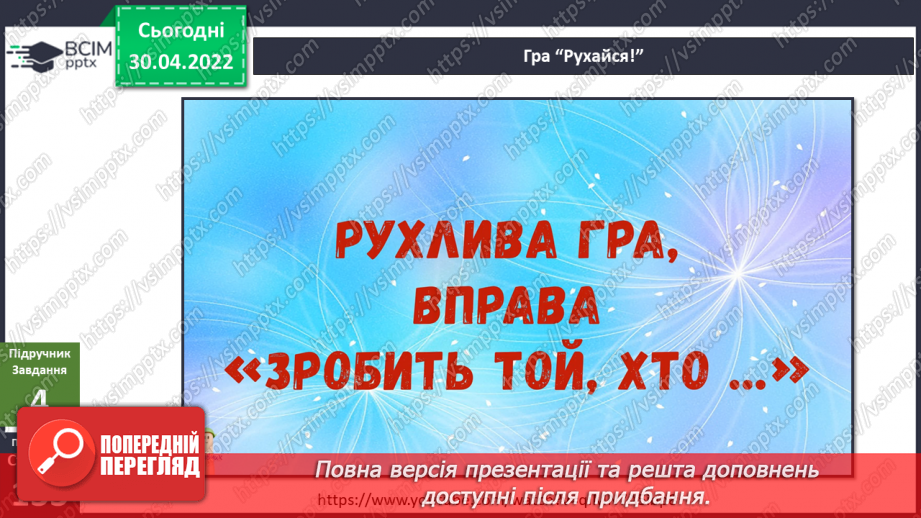 №098-100 - Що дарує радість? Комікс. Професор Фейковський vs 4-А. Раунд 919 №098-100 - Що дарує радість? Комікс. Професор Фейковський vs 4-А. Раунд 919