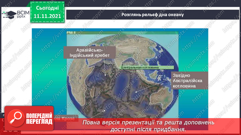 №034 - Які неповторні риси має Індійський океан?8