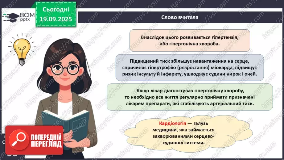 №015 - Захворювання серцево-судинної та лімфатичної систем, їхня профілактика7 №015 - Захворювання серцево-судинної та лімфатичної систем, їхня профілактика7