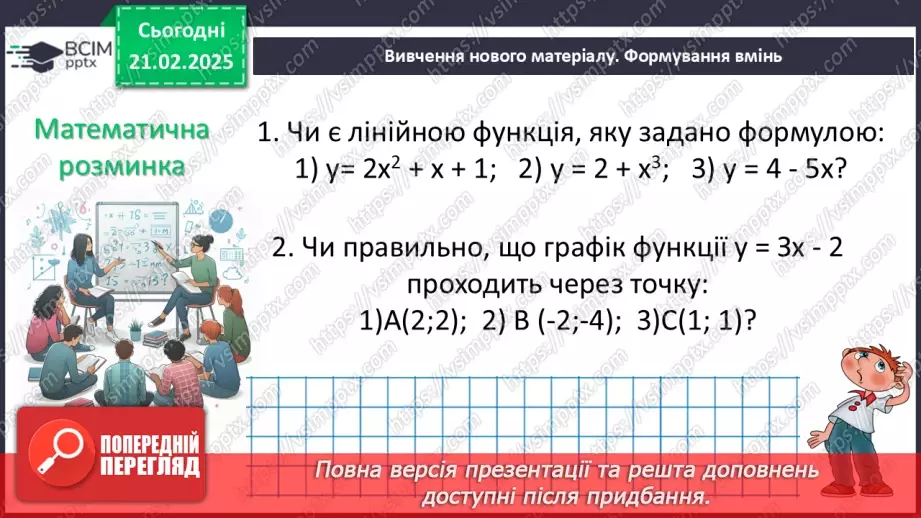 №070 - Лінійна функція, її графік14 №070 - Лінійна функція, її графік14