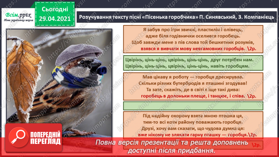 №10 - Пташині турботи. Тривалість нот. Слухання: Л. К. Дакен музичний твір. Виконання: П. Синявський, 3. Компанієць «Пісенька горобчика»10