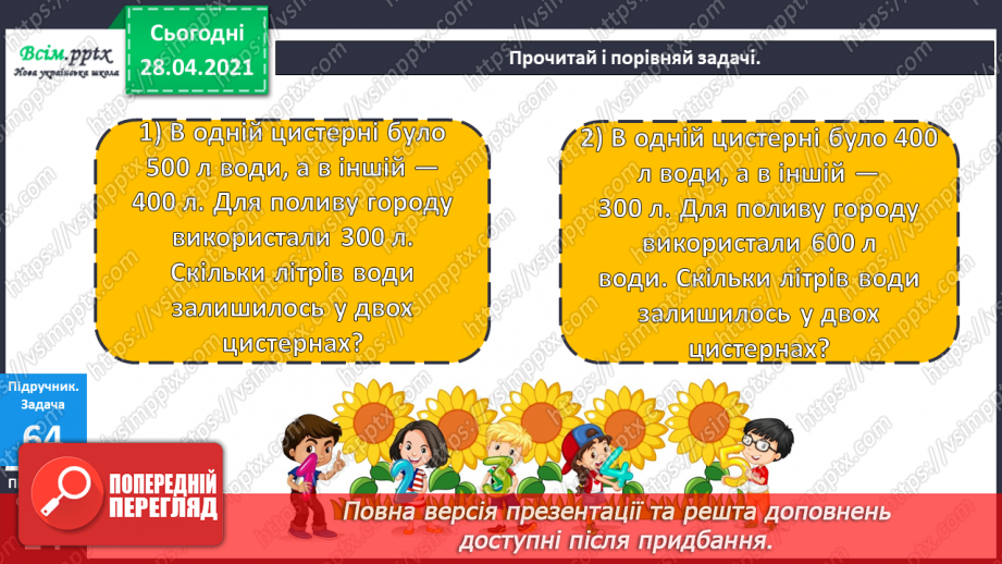 №086 - Різні способи віднімання чисел виду 970 - 230. Розв’язування рівнянь. Розв’язування задач різними способами17