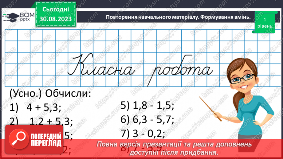 №007 - Розв’язування вправ та задач з дробовими числами7