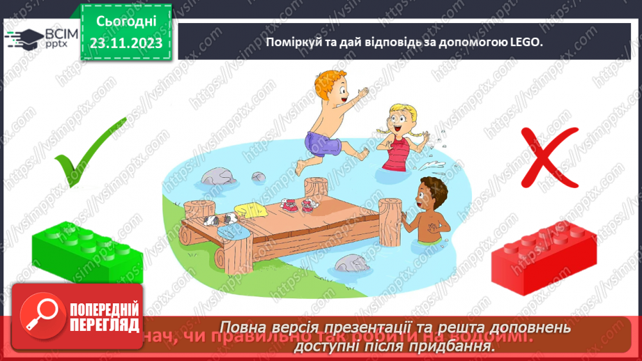 №040 - Які властивості має вода28 №040 - Які властивості має вода28